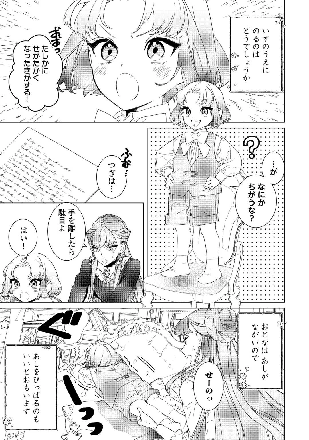 継母の心得 第20話 - 7