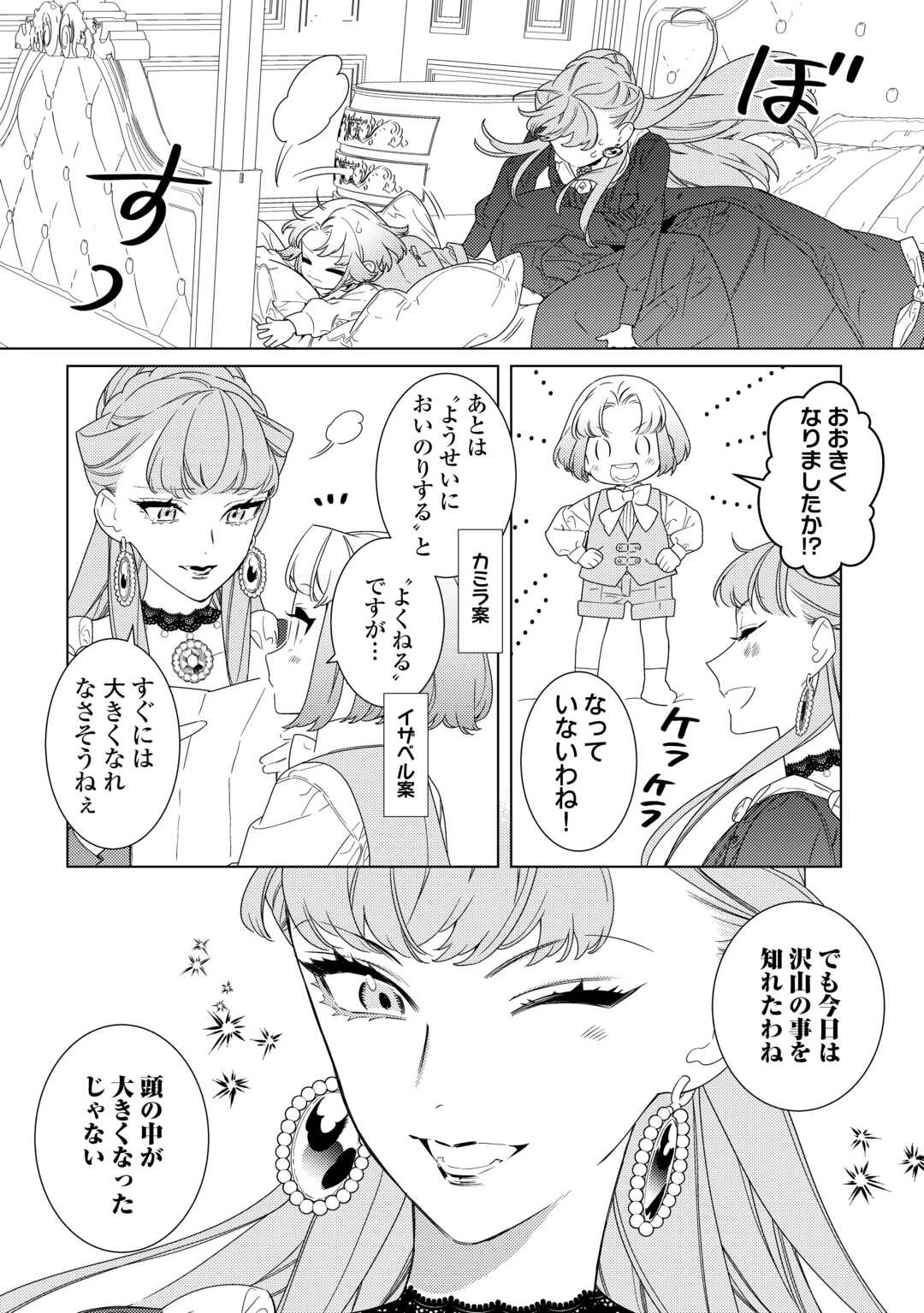 継母の心得 第20話 - 8