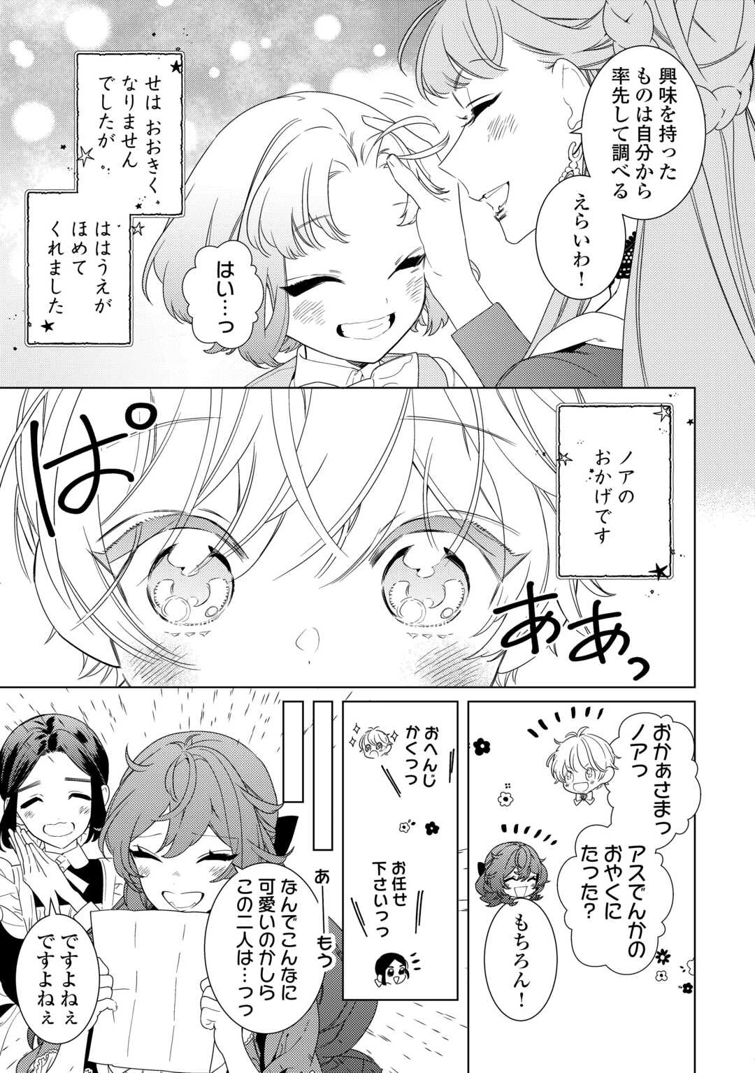 継母の心得 第20話 - 9