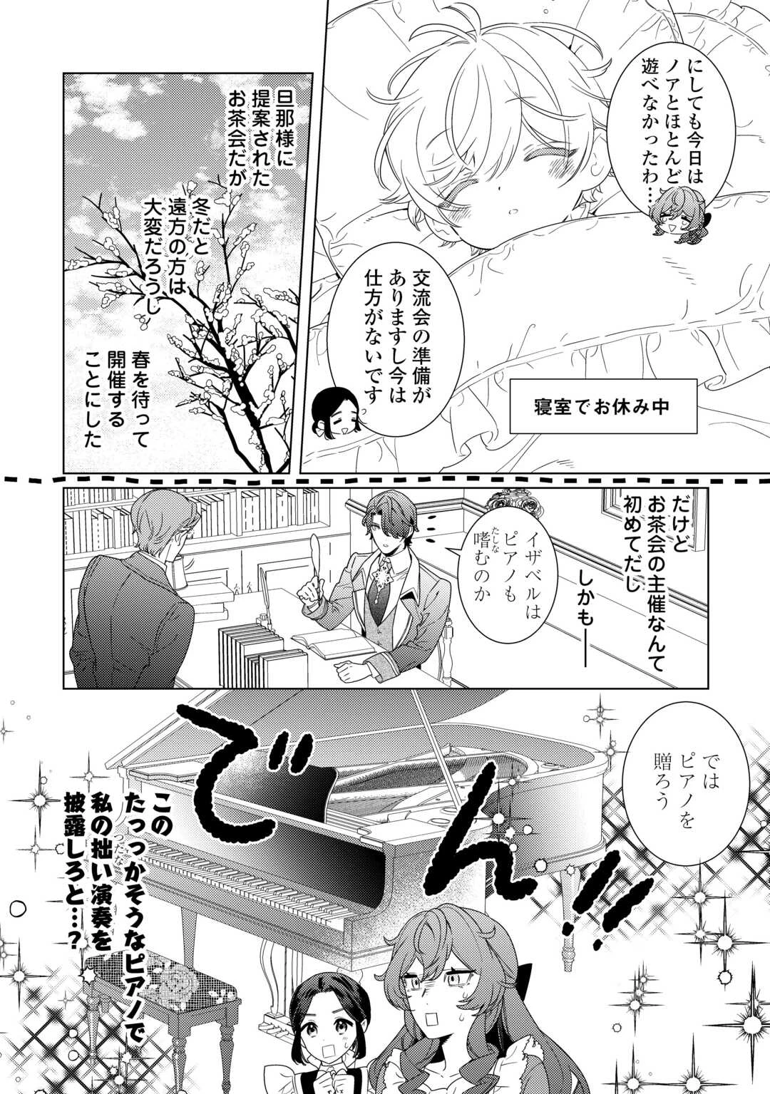 継母の心得 第20話 - 10