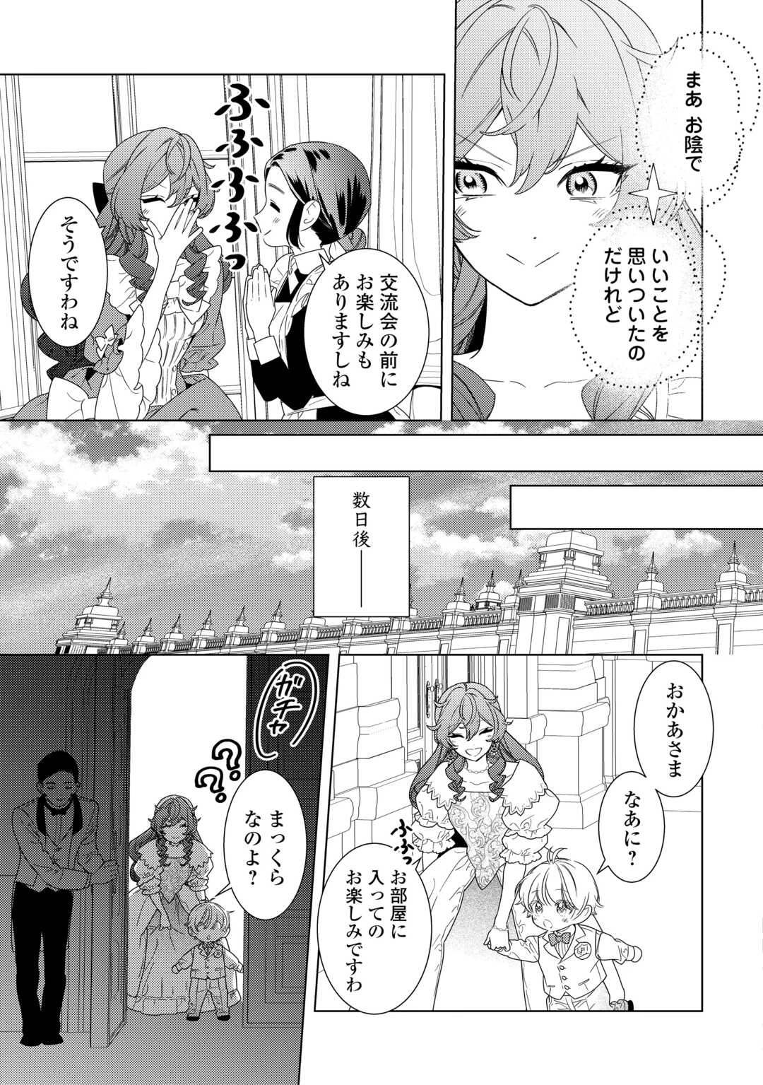 継母の心得 第20話 - 11