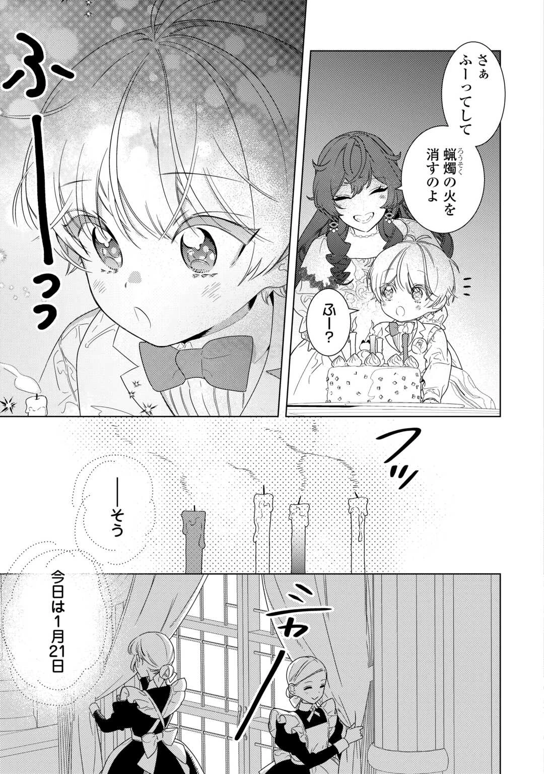 継母の心得 第20話 - 13