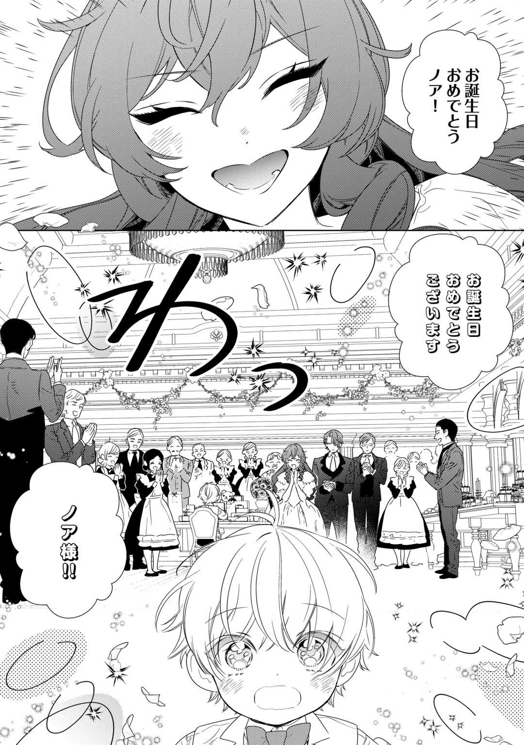 継母の心得 第20話 - 14