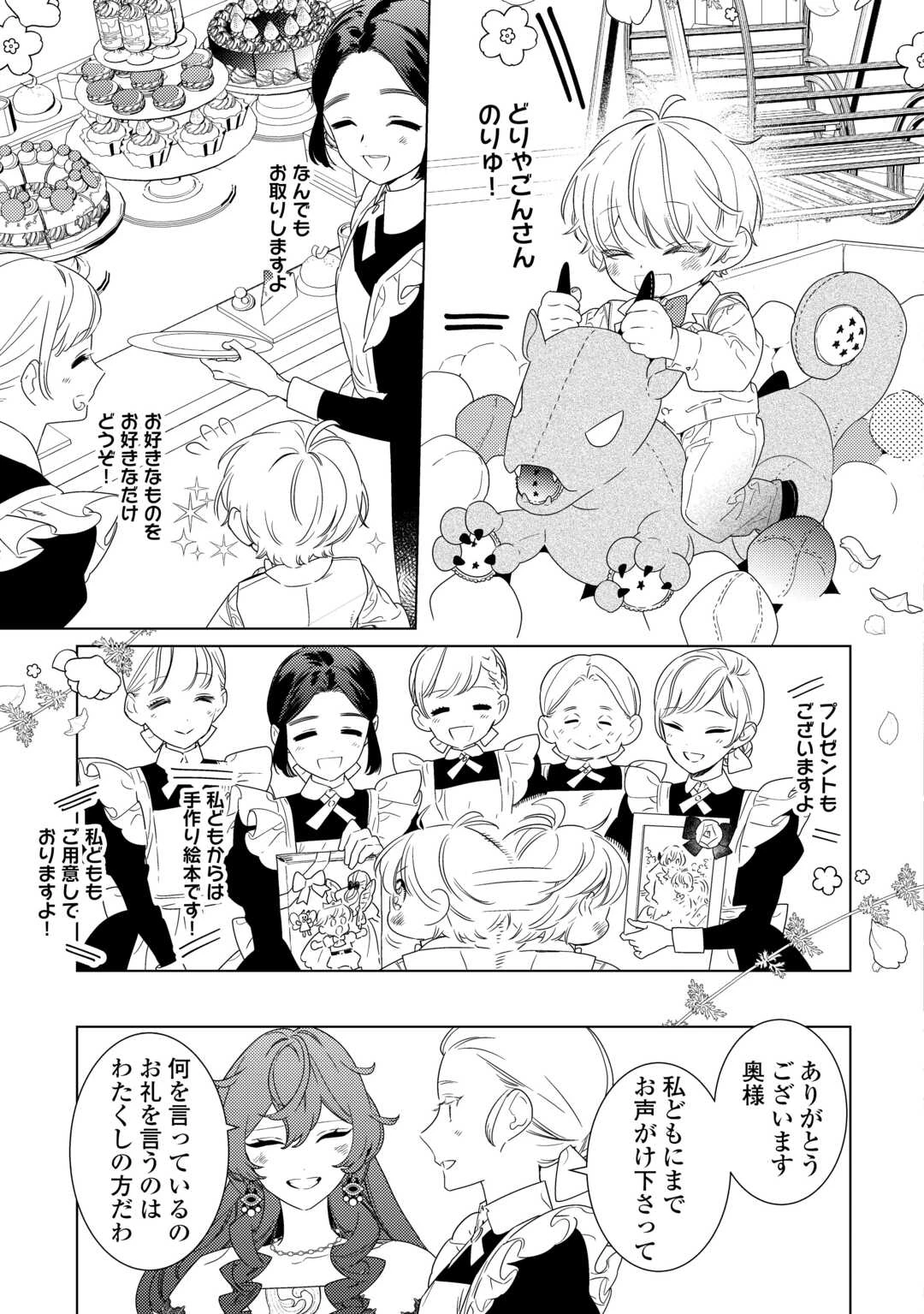 継母の心得 第20話 - 15