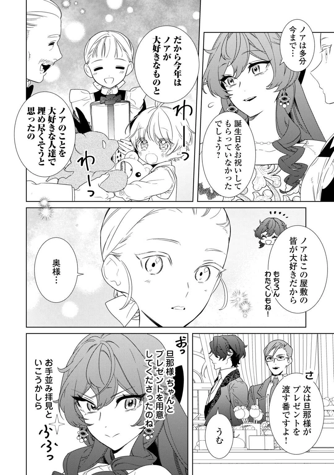 継母の心得 第20話 - 16