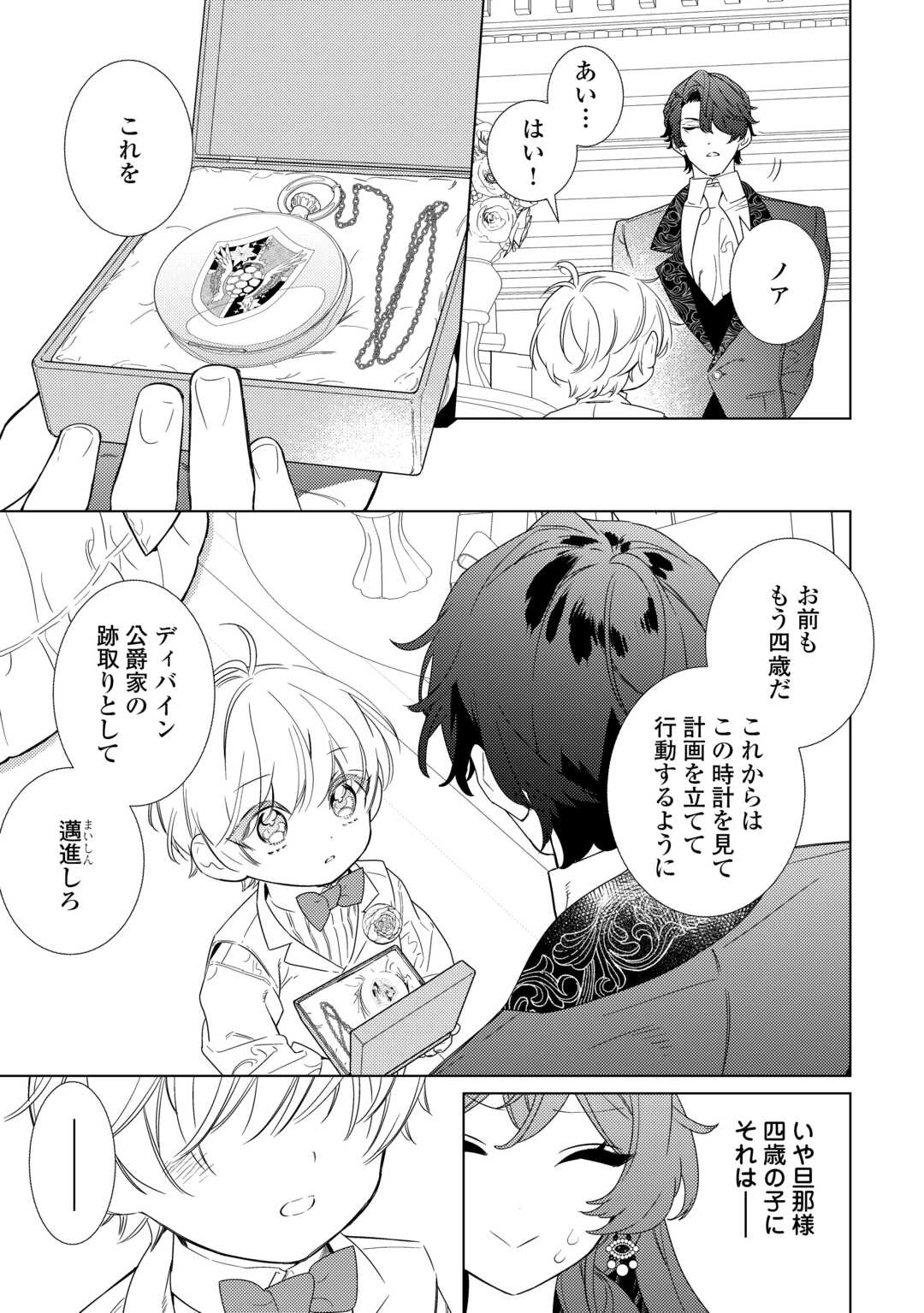 継母の心得 第20話 - 17