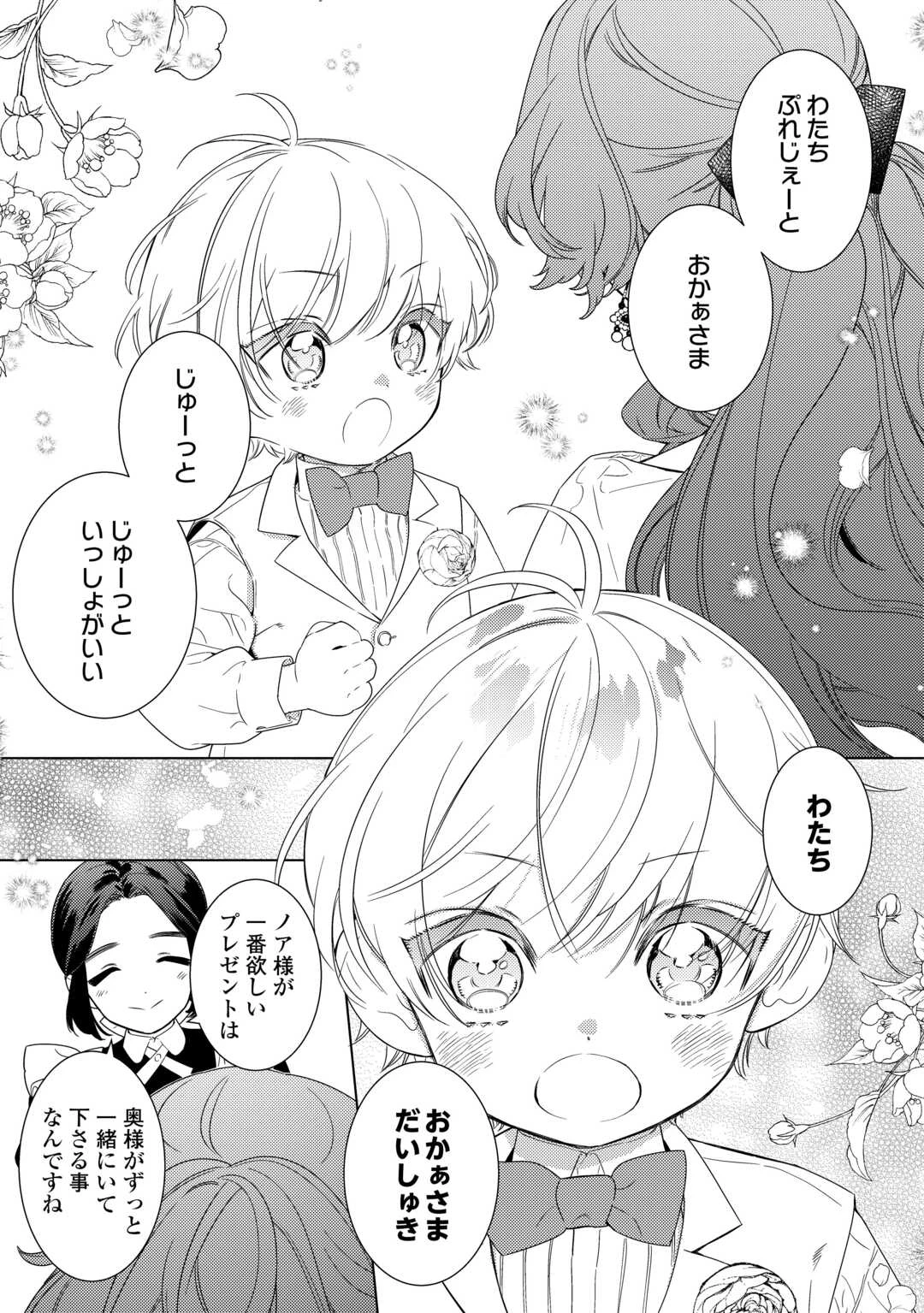 継母の心得 第20話 - 19