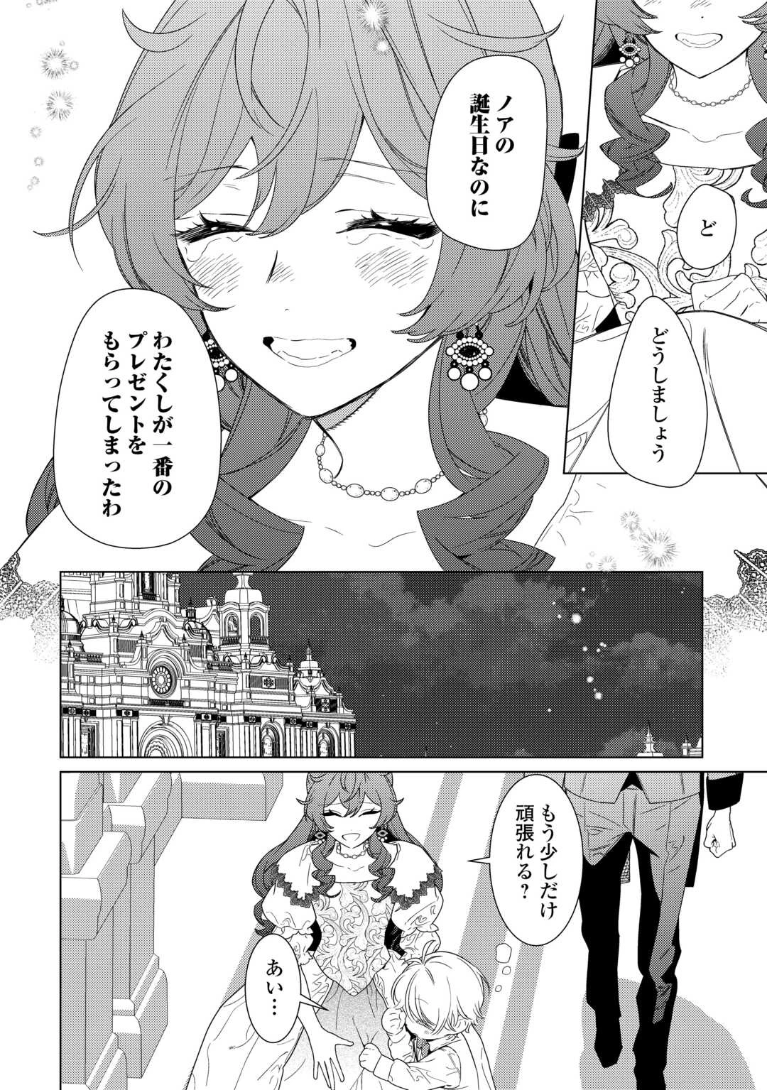 継母の心得 第20話 - 20