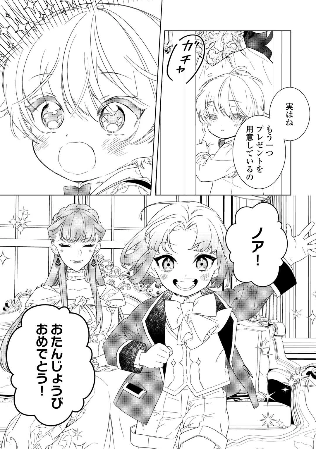 継母の心得 第20話 - 21