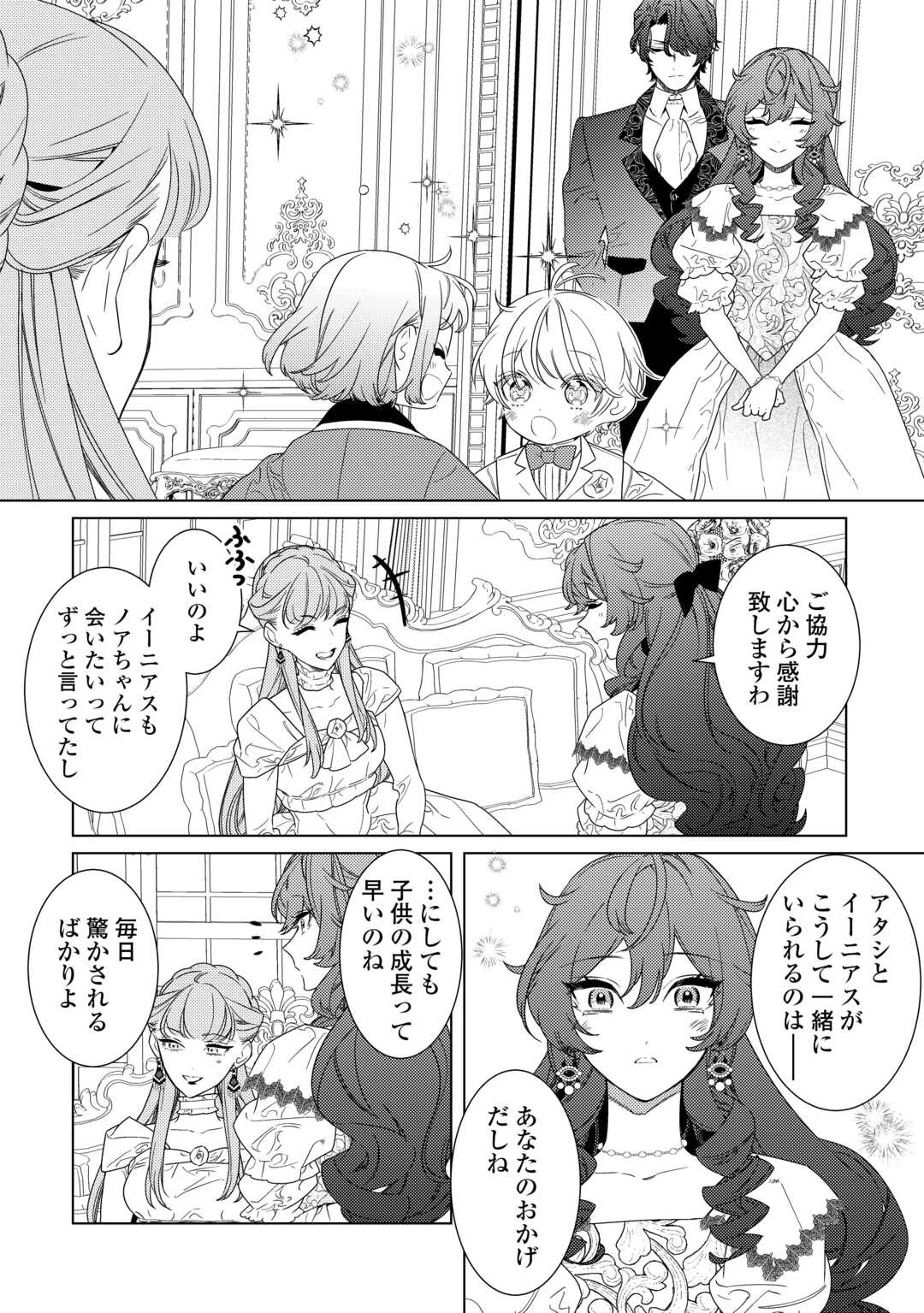 継母の心得 第20話 - 22