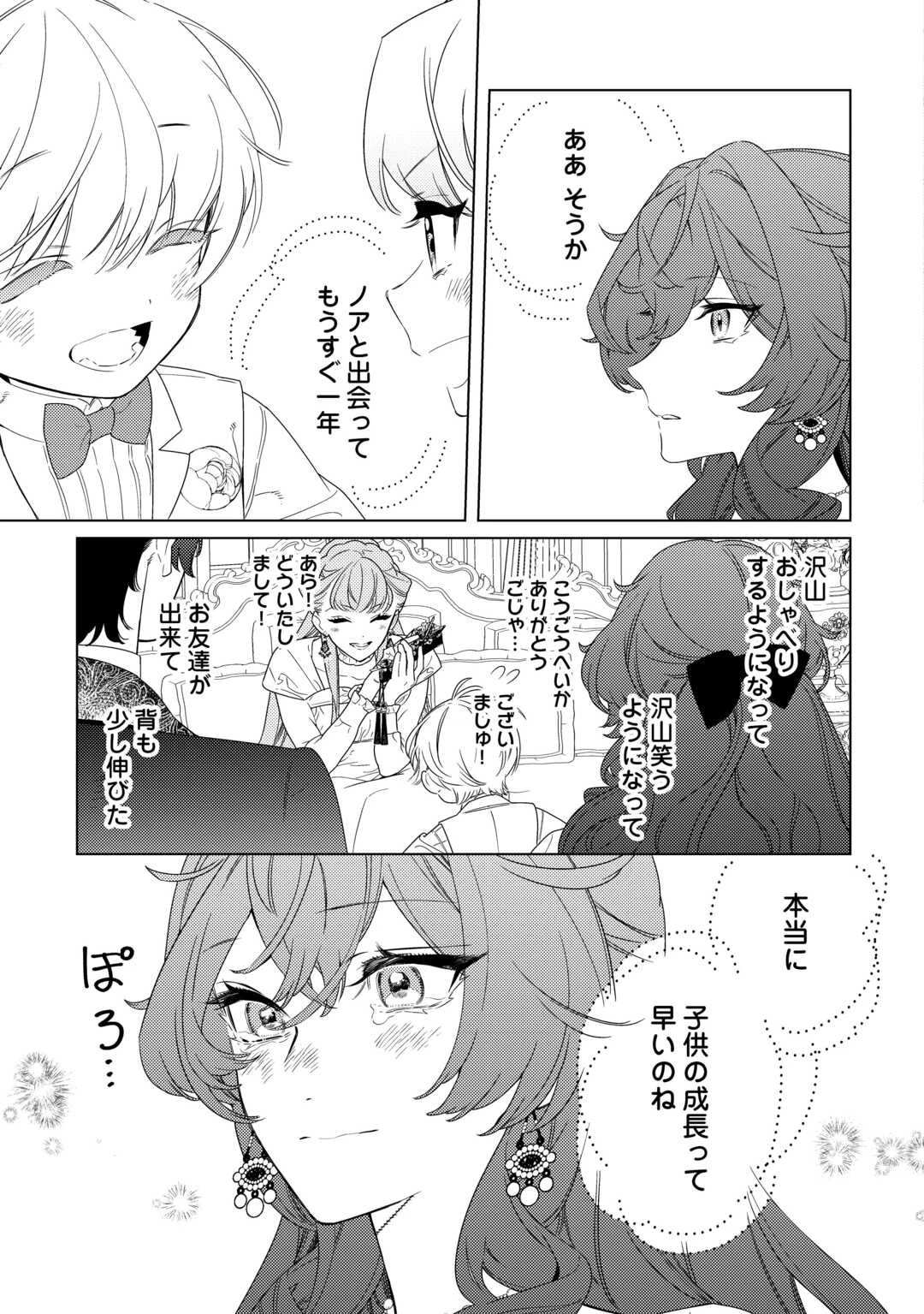 継母の心得 第20話 - 23