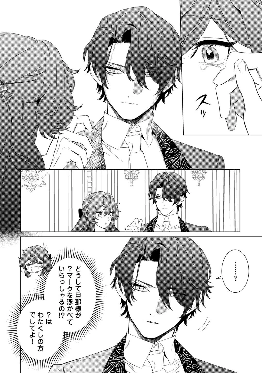 継母の心得 第20話 - 24