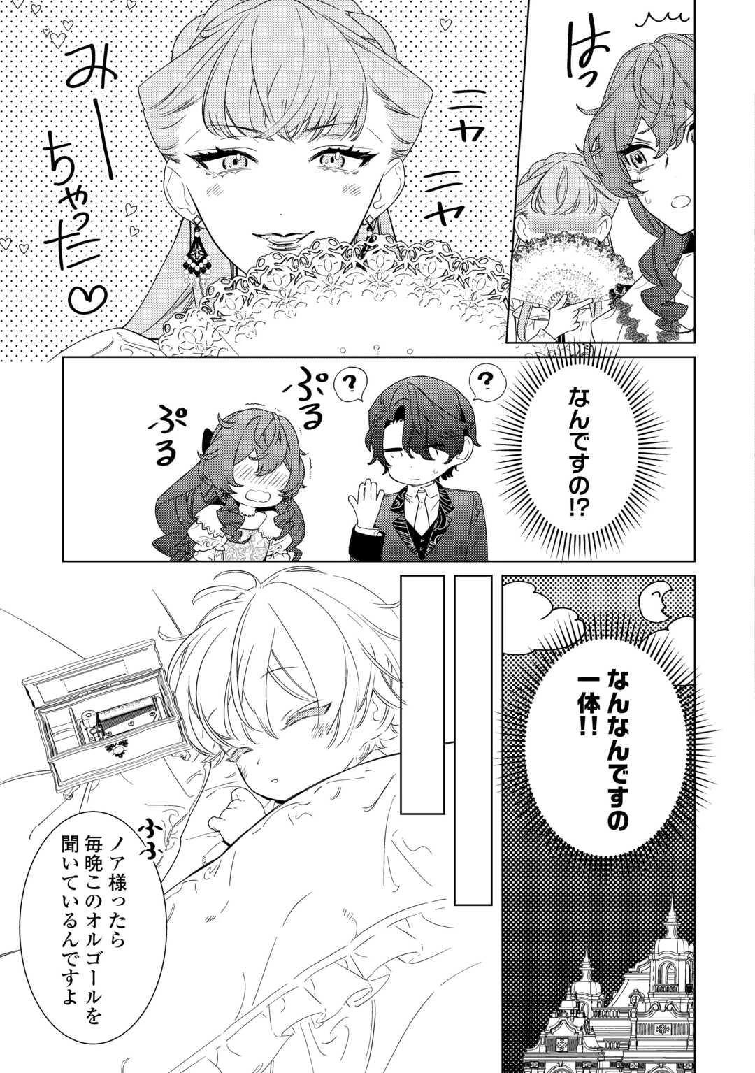 継母の心得 第20話 - 25