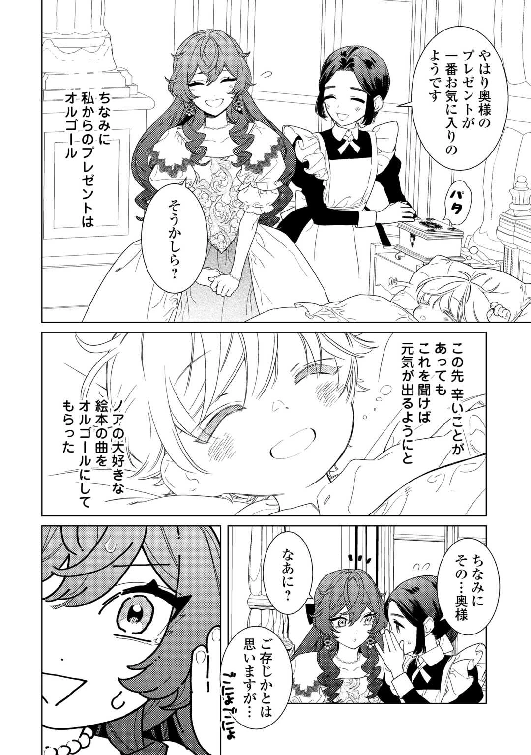 継母の心得 第20話 - 26