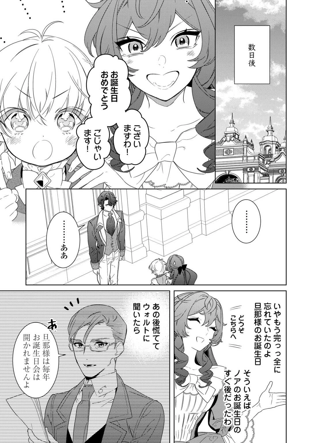 継母の心得 第20話 - 27