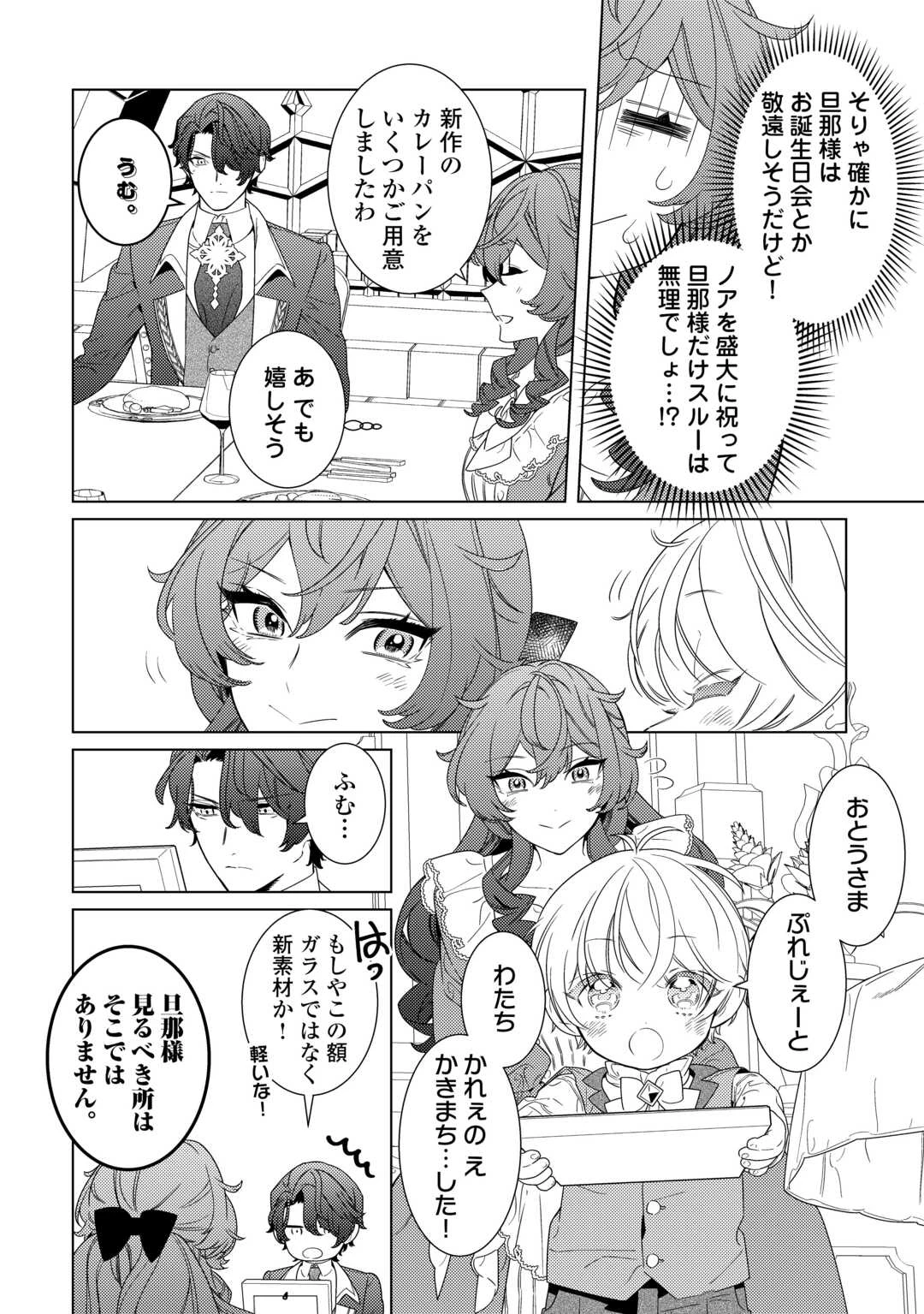 継母の心得 第20話 - 28