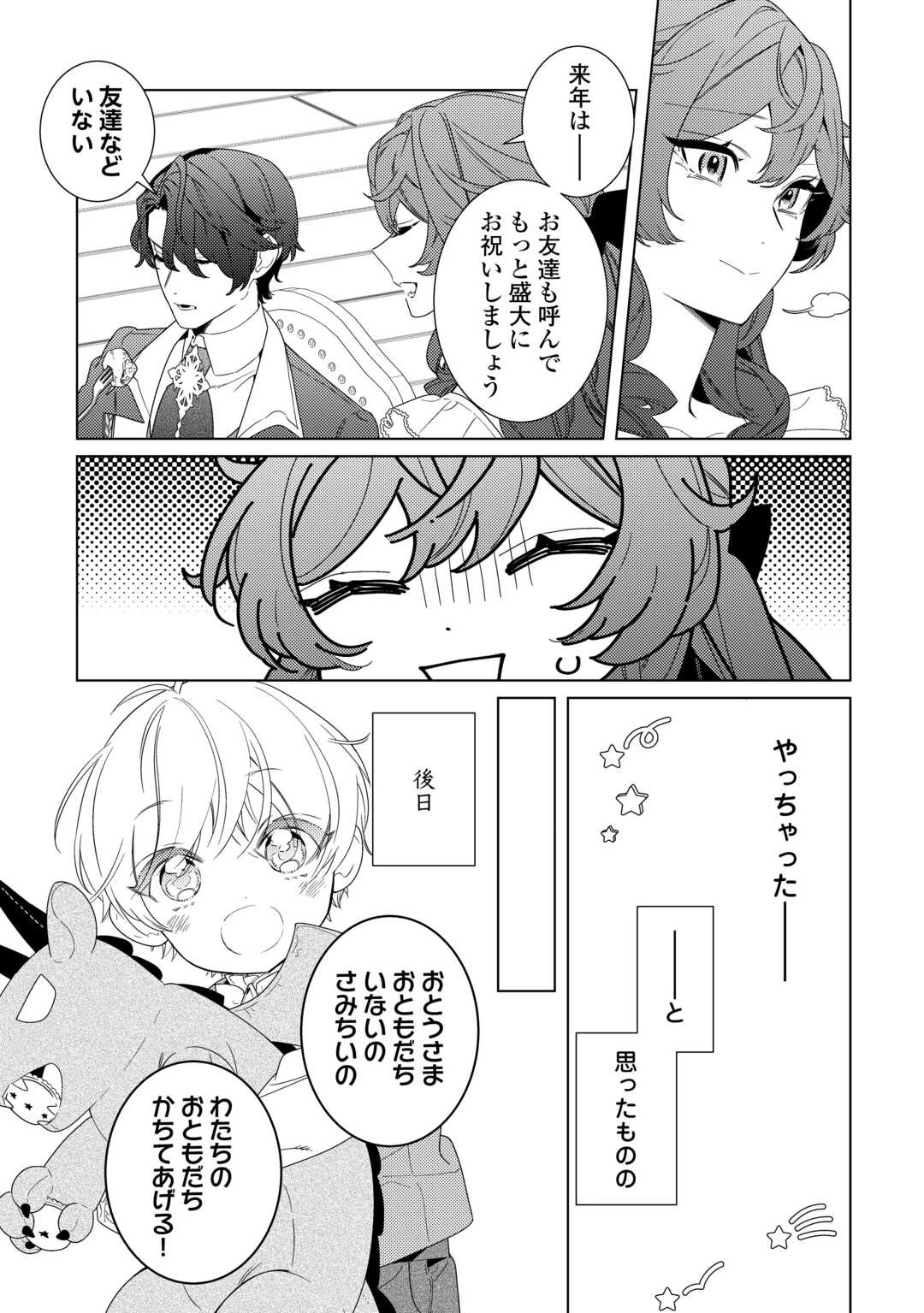 継母の心得 第20話 - 29