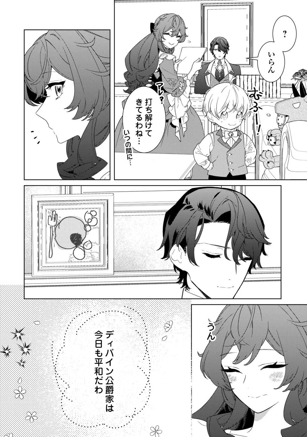 継母の心得 第20話 - 30