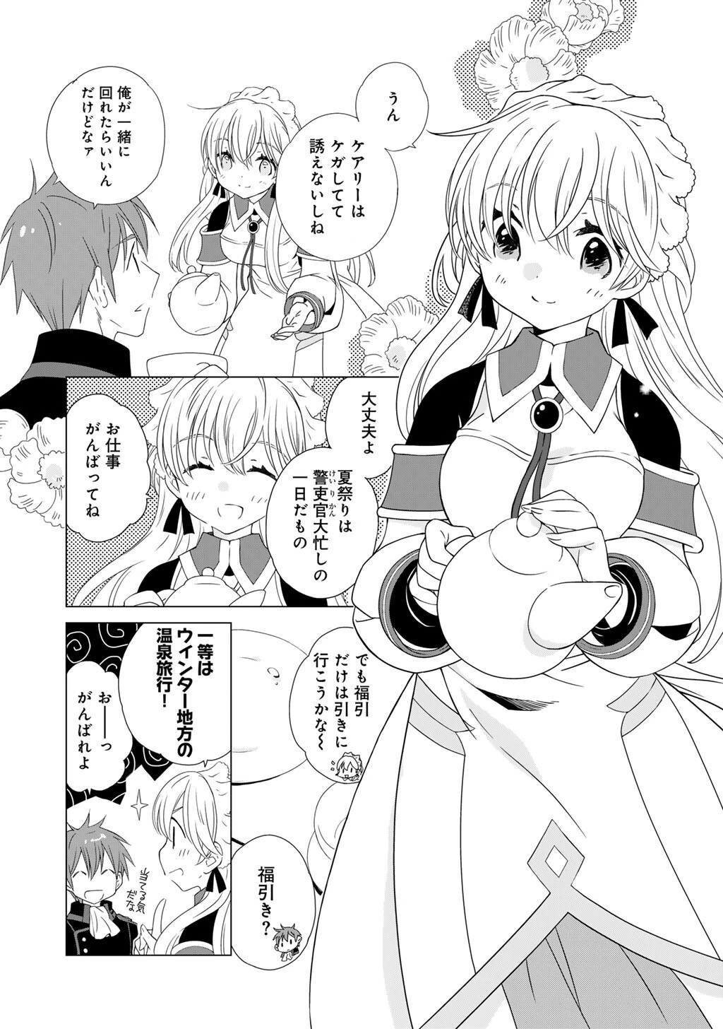 チートで家庭菜園～多分私が精霊姫だけど、他に名乗り出た者がいるので、家庭菜園しちゃいます～ 第14話 - 2