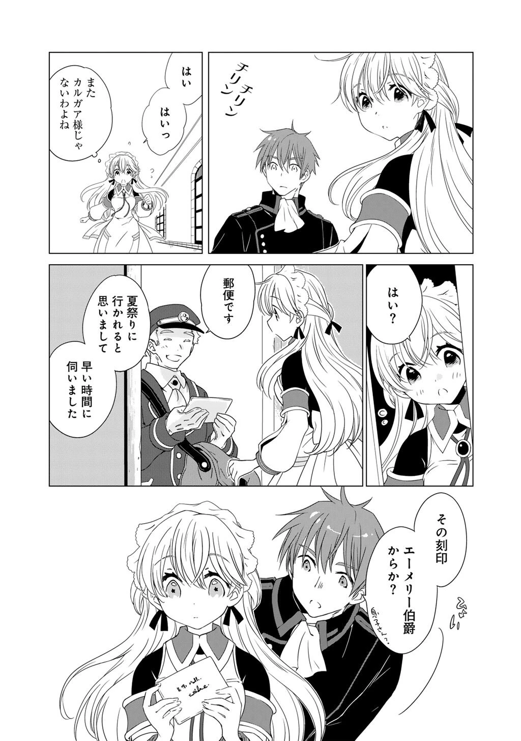 チートで家庭菜園～多分私が精霊姫だけど、他に名乗り出た者がいるので、家庭菜園しちゃいます～ 第14話 - 3