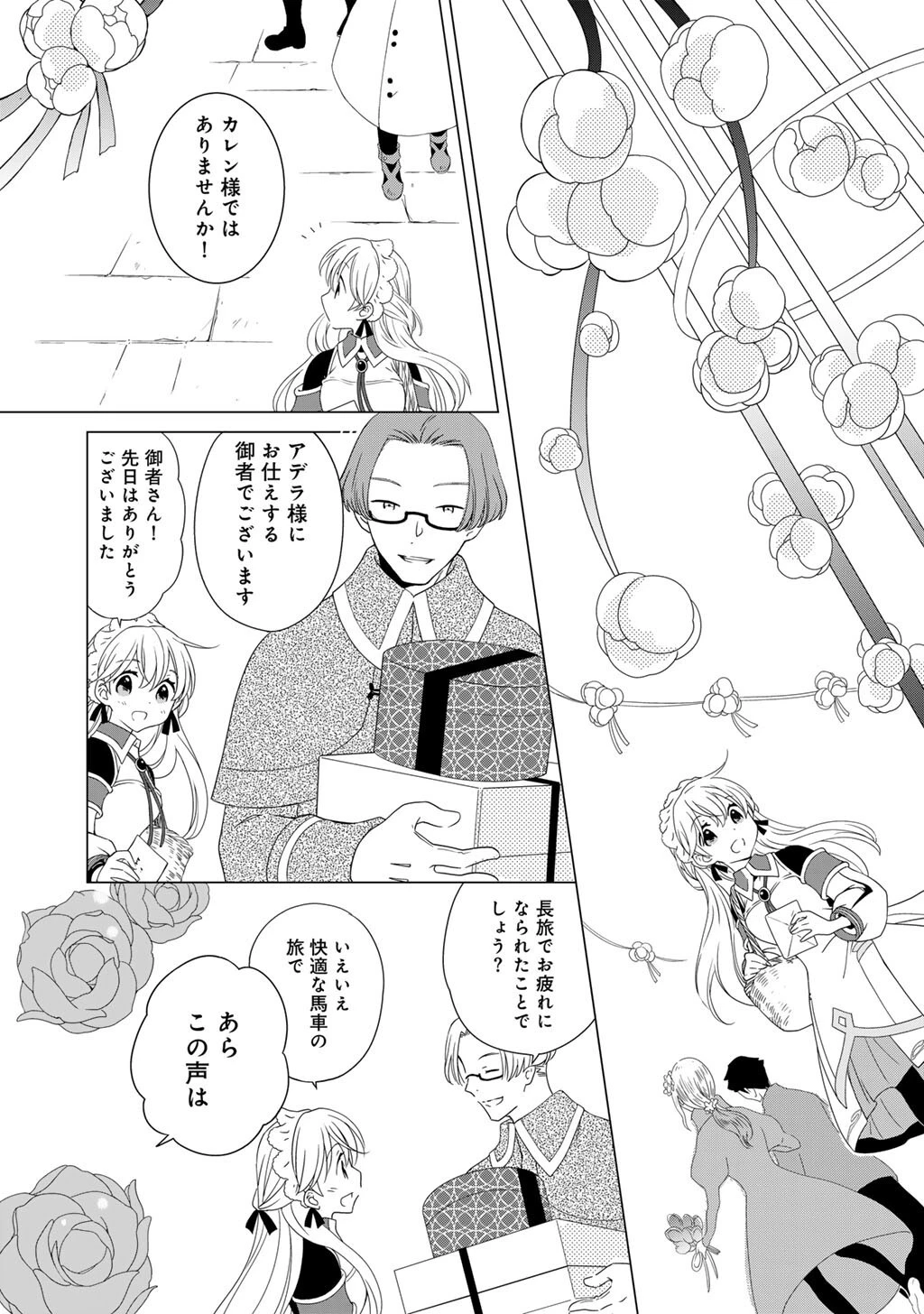 チートで家庭菜園～多分私が精霊姫だけど、他に名乗り出た者がいるので、家庭菜園しちゃいます～ 第14話 - 7