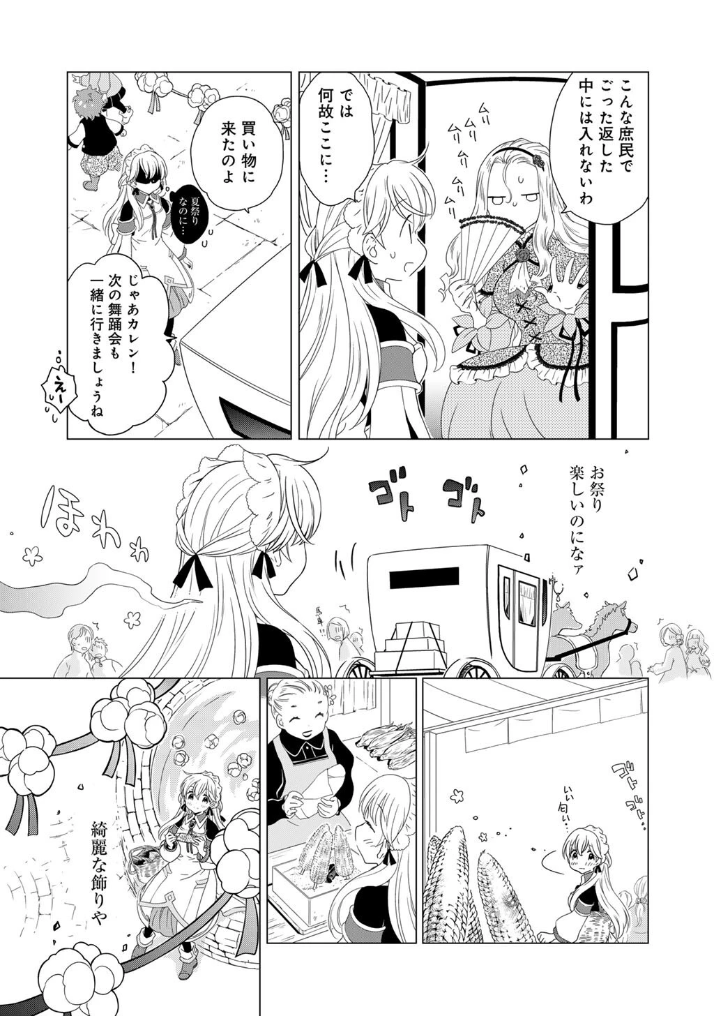 チートで家庭菜園～多分私が精霊姫だけど、他に名乗り出た者がいるので、家庭菜園しちゃいます～ 第14話 - 9