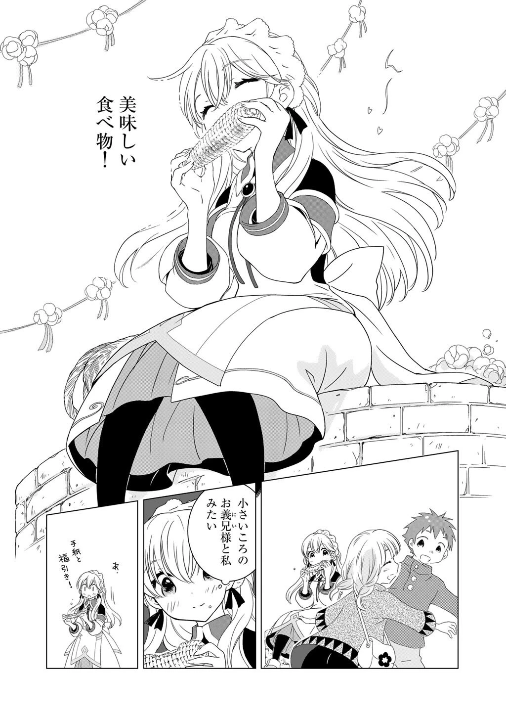 チートで家庭菜園～多分私が精霊姫だけど、他に名乗り出た者がいるので、家庭菜園しちゃいます～ 第14話 - 10