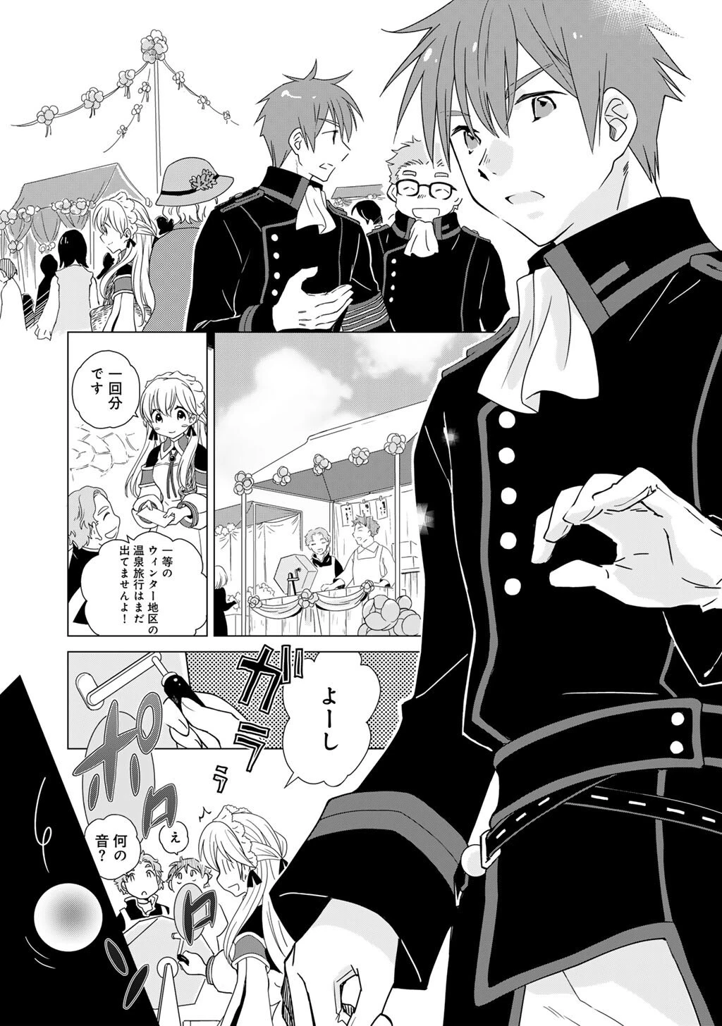 チートで家庭菜園～多分私が精霊姫だけど、他に名乗り出た者がいるので、家庭菜園しちゃいます～ 第14話 - 11