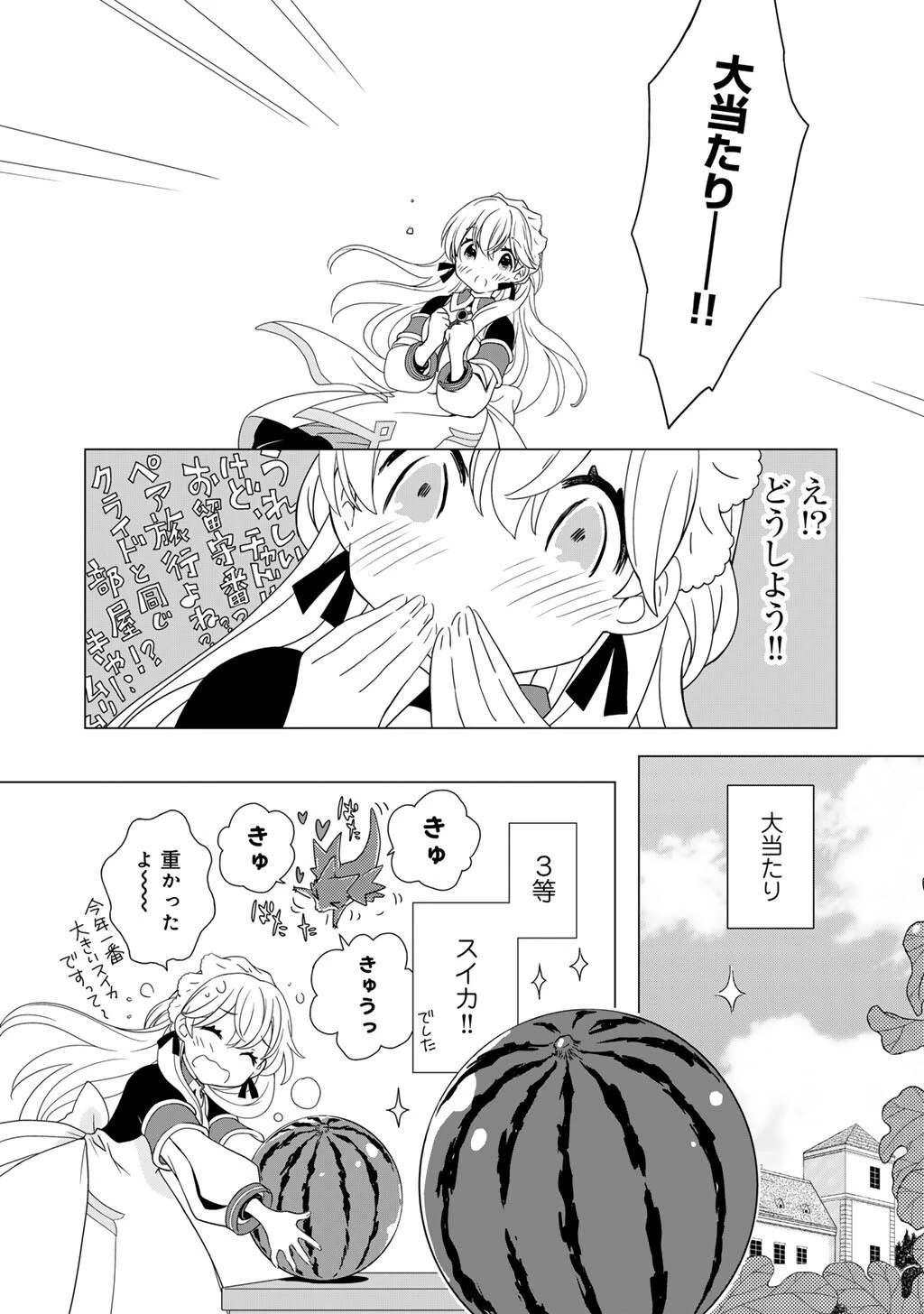 チートで家庭菜園～多分私が精霊姫だけど、他に名乗り出た者がいるので、家庭菜園しちゃいます～ 第14話 - 12