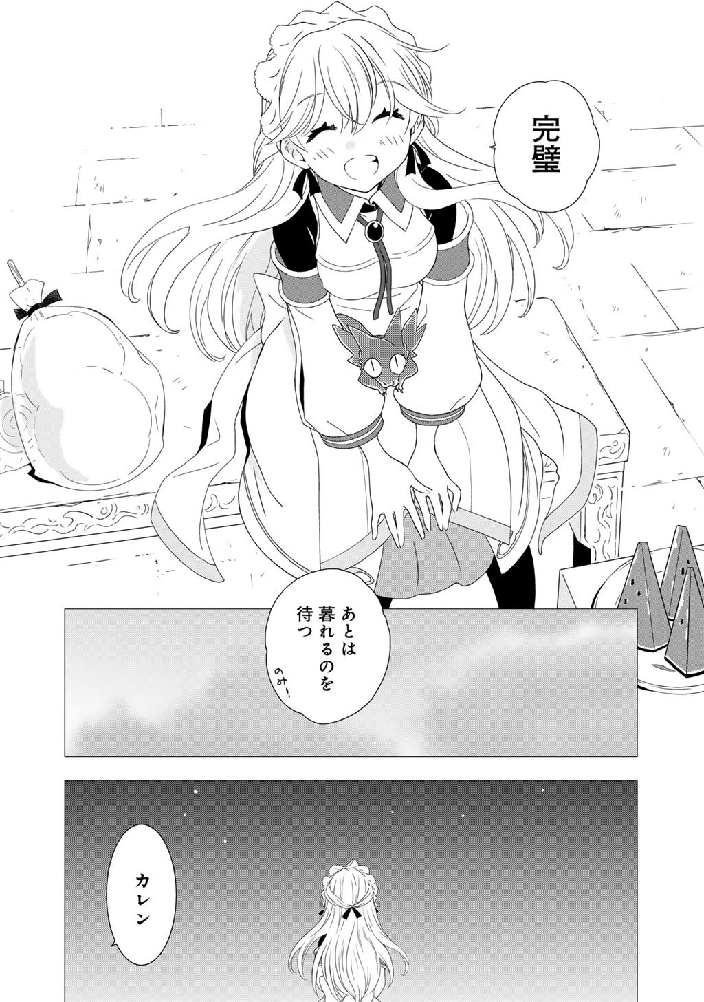 チートで家庭菜園～多分私が精霊姫だけど、他に名乗り出た者がいるので、家庭菜園しちゃいます～ 第14話 - 14