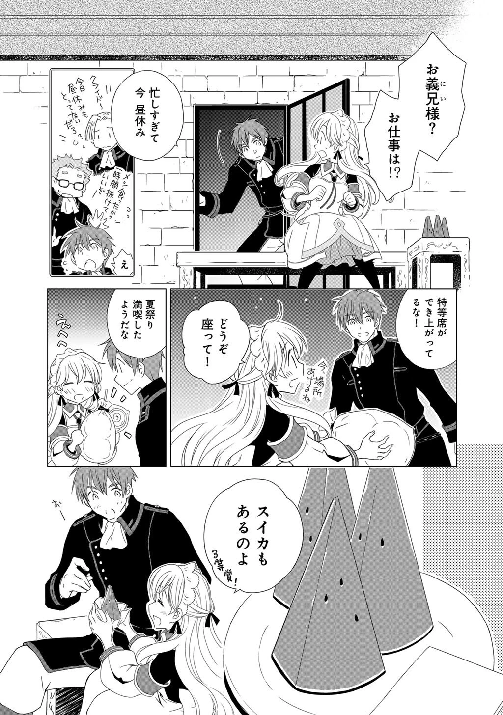 チートで家庭菜園～多分私が精霊姫だけど、他に名乗り出た者がいるので、家庭菜園しちゃいます～ 第14話 - 15