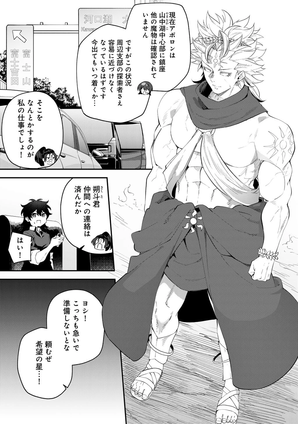 無双の解体師 第17話 - 1