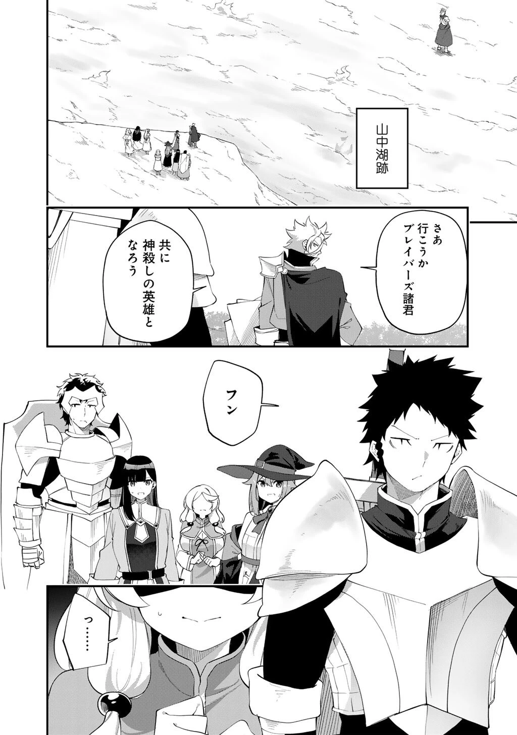 無双の解体師 第17話 - 2