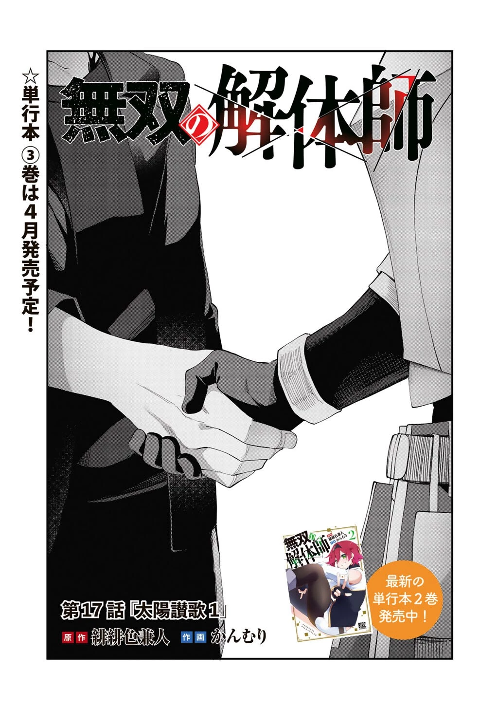 無双の解体師 第17話 - 3