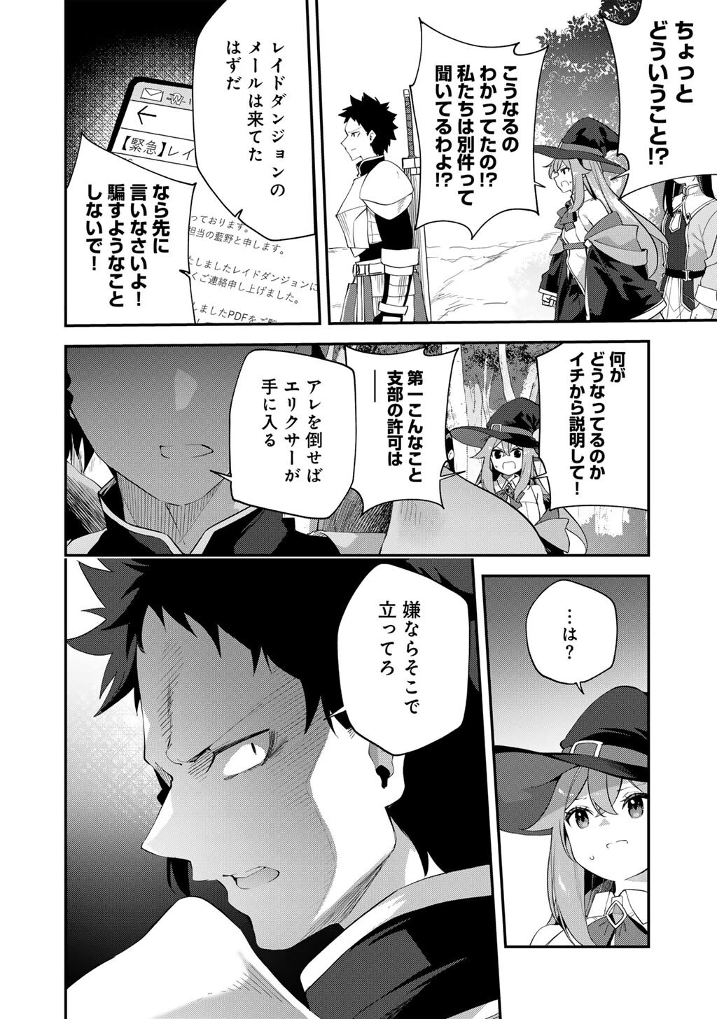 無双の解体師 第17話 - 4