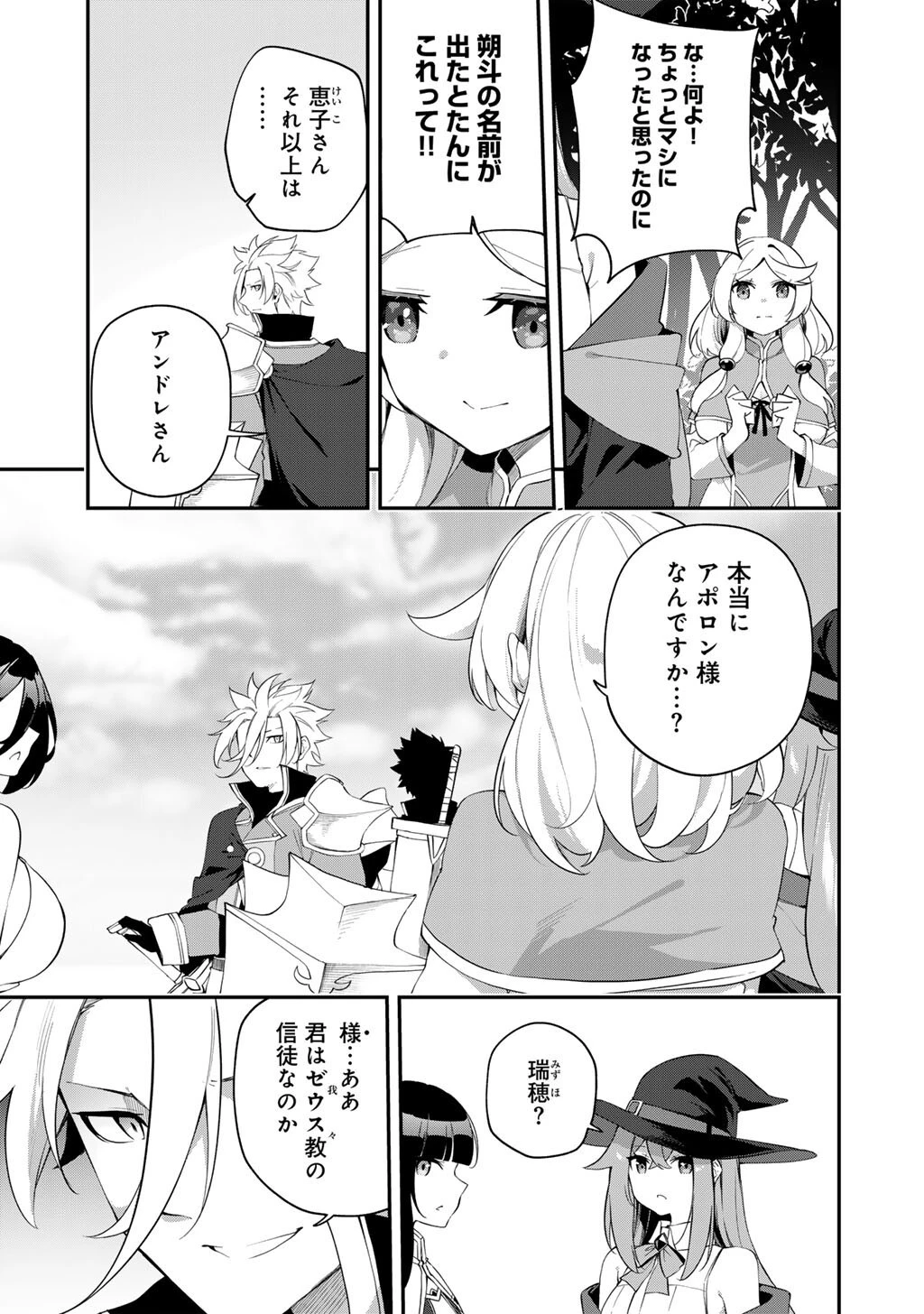 無双の解体師 第17話 - 5