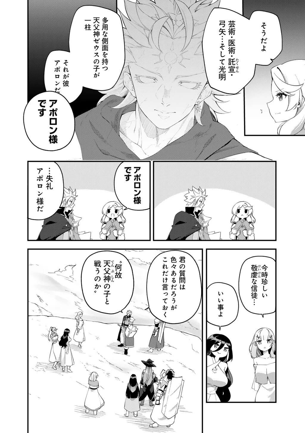 無双の解体師 第17話 - 6