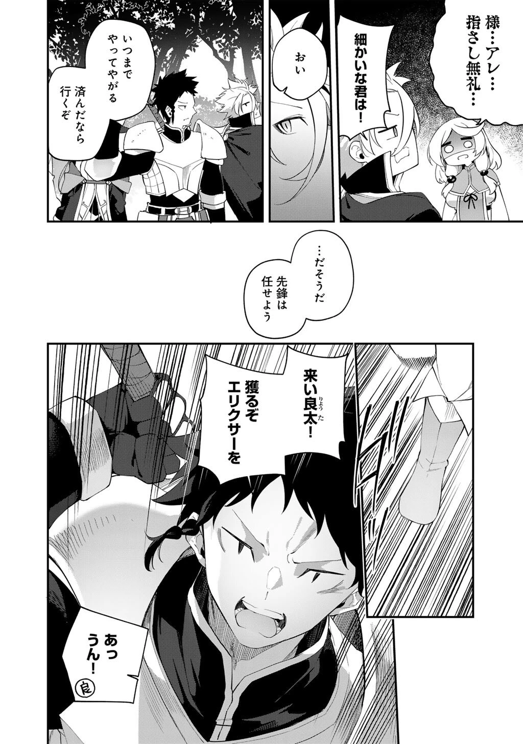 無双の解体師 第17話 - 8