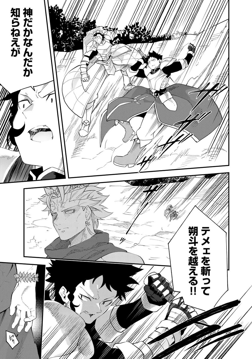 無双の解体師 第17話 - 9