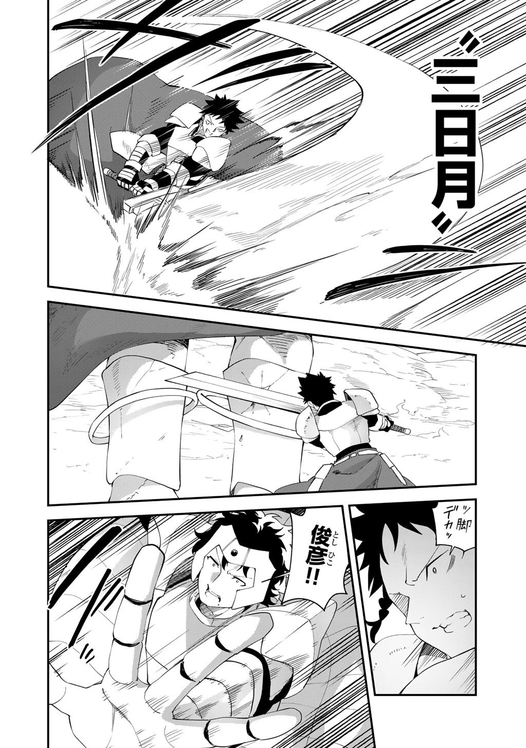 無双の解体師 第17話 - 10