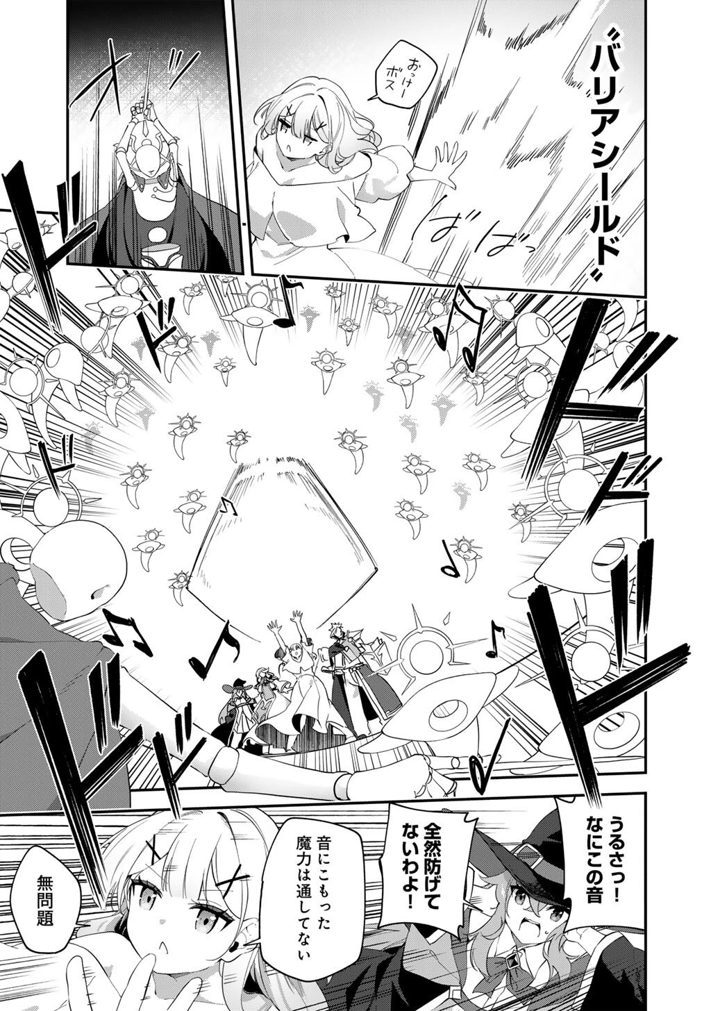 無双の解体師 第17話 - 15