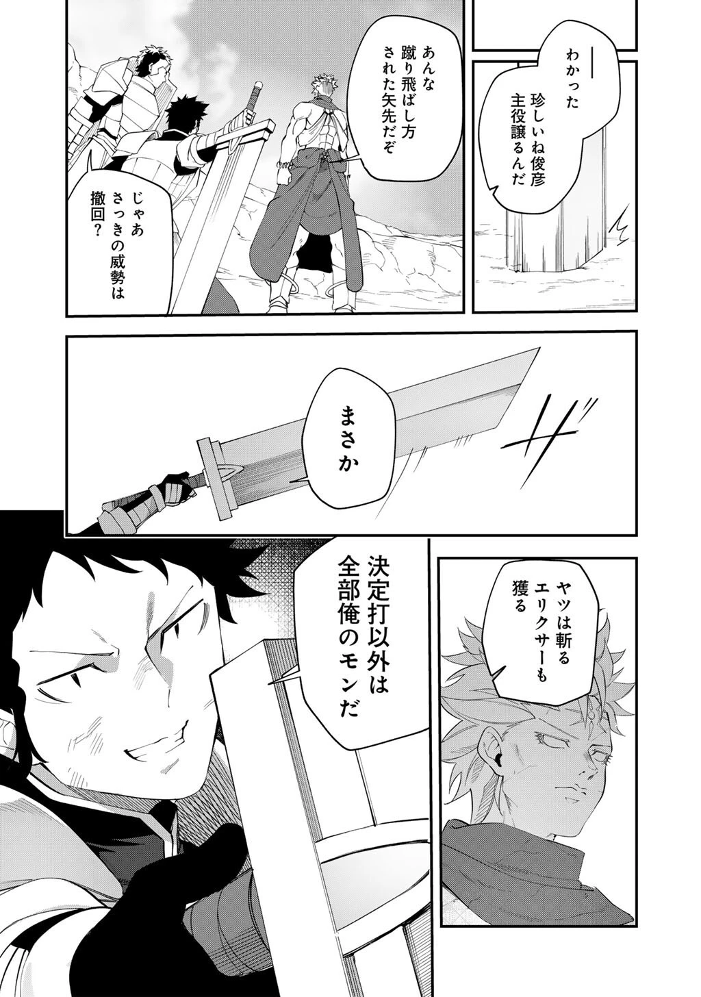 無双の解体師 第17話 - 17