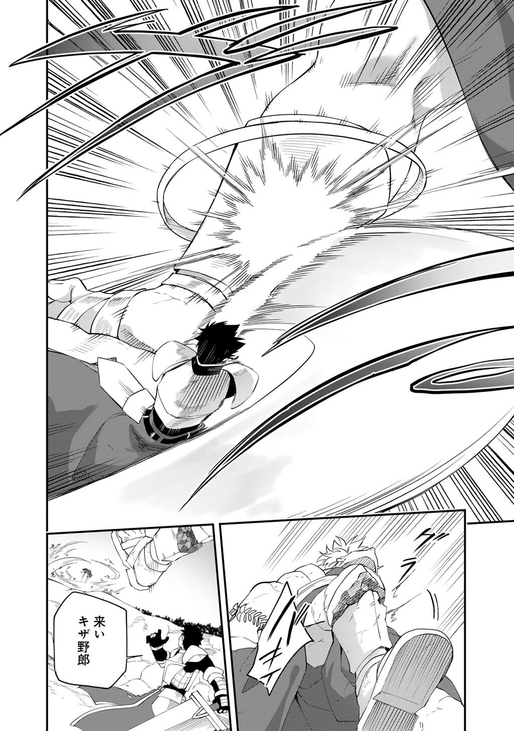 無双の解体師 第17話 - 20