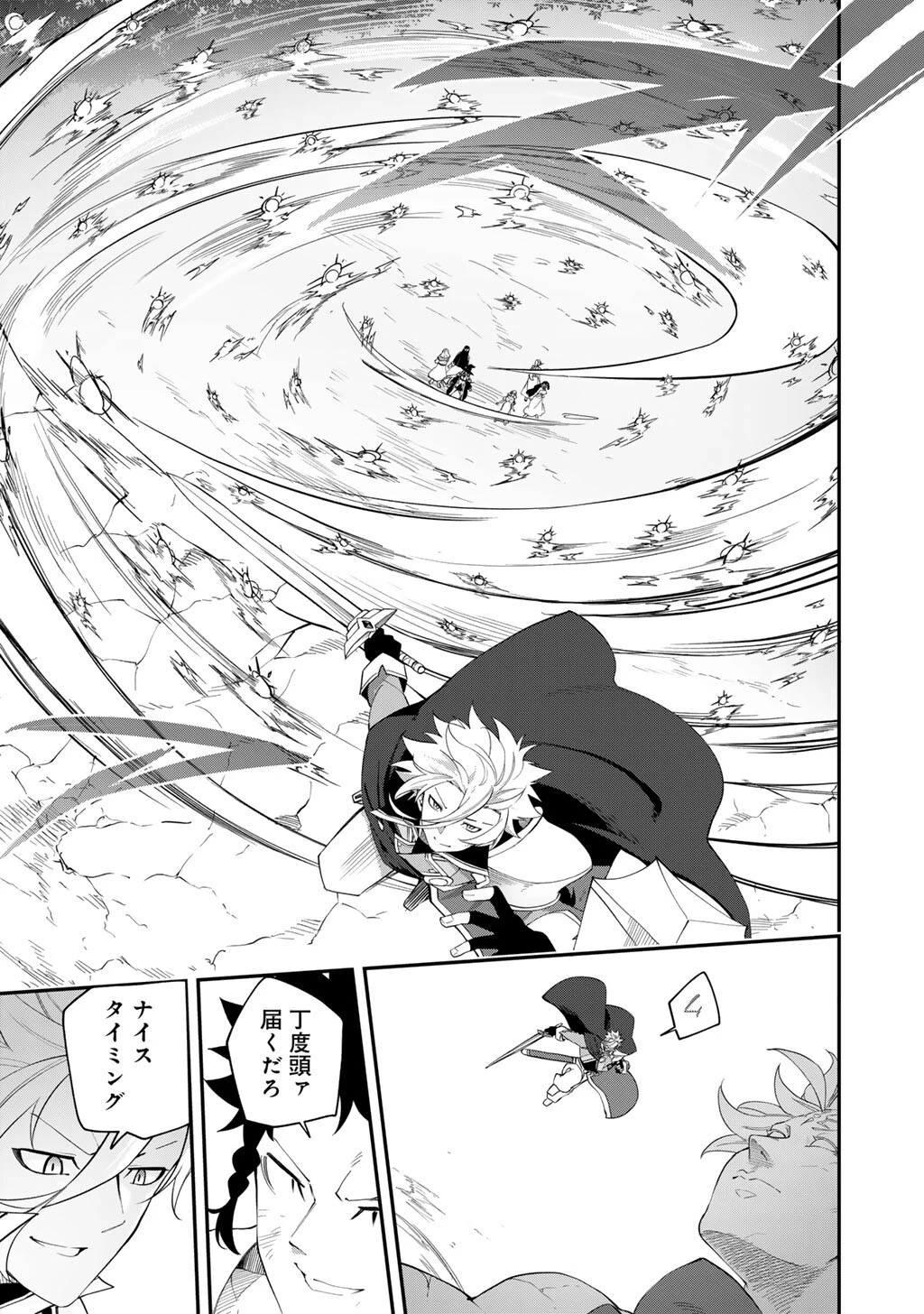 無双の解体師 第17話 - 21