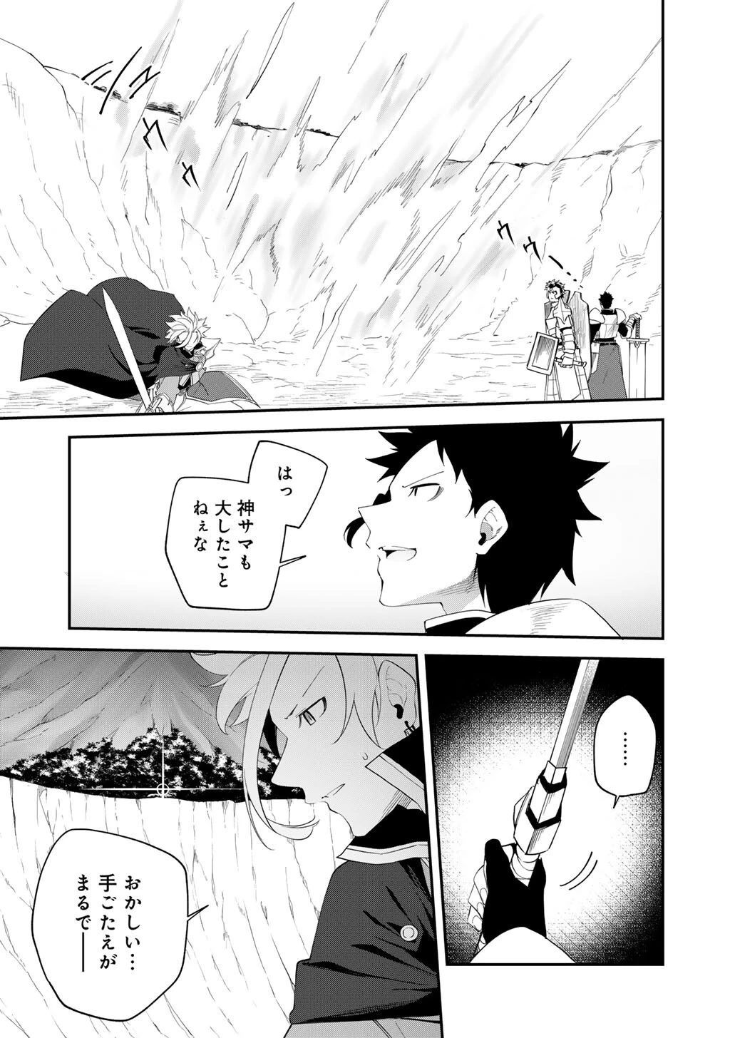 無双の解体師 第17話 - 23