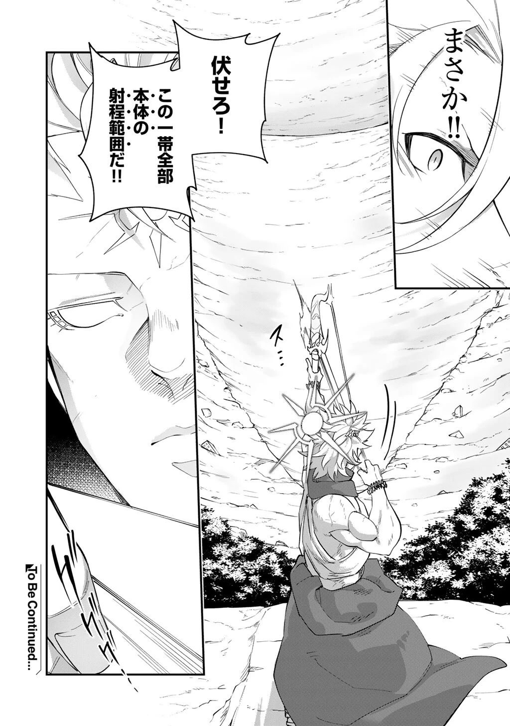 無双の解体師 第17話 - 24