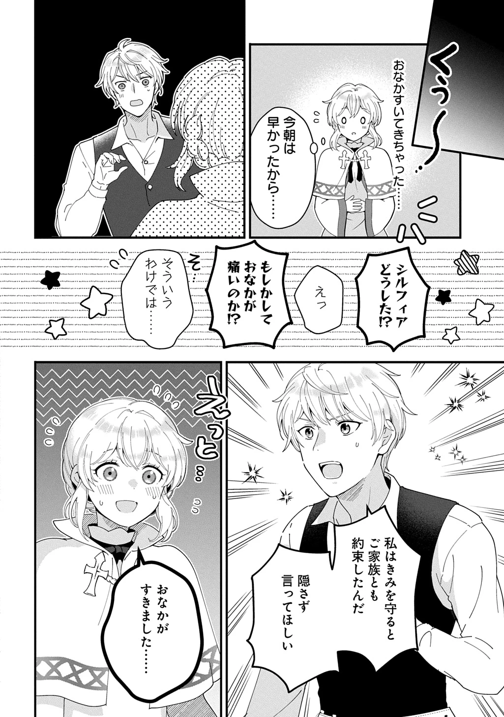 お飾り聖女のはずが、真の力に目覚めたようです THE COMIC 第14話 - 2