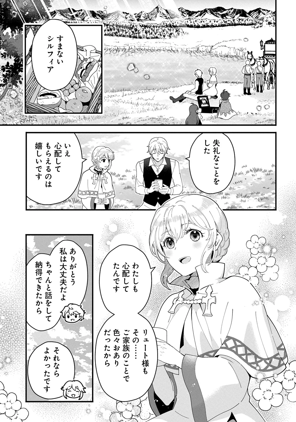 お飾り聖女のはずが、真の力に目覚めたようです THE COMIC 第14話 - 3