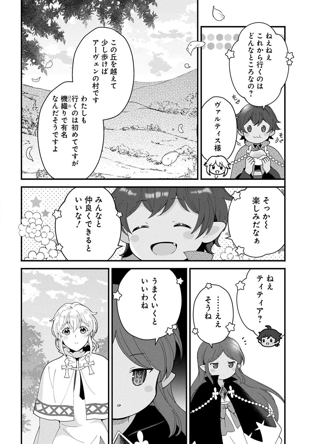 お飾り聖女のはずが、真の力に目覚めたようです THE COMIC 第14話 - 4
