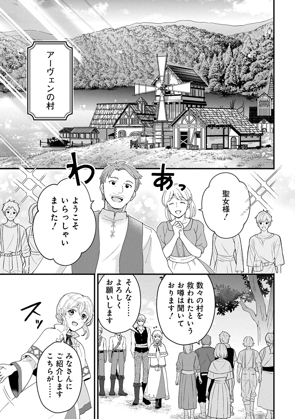 お飾り聖女のはずが、真の力に目覚めたようです THE COMIC 第14話 - 5